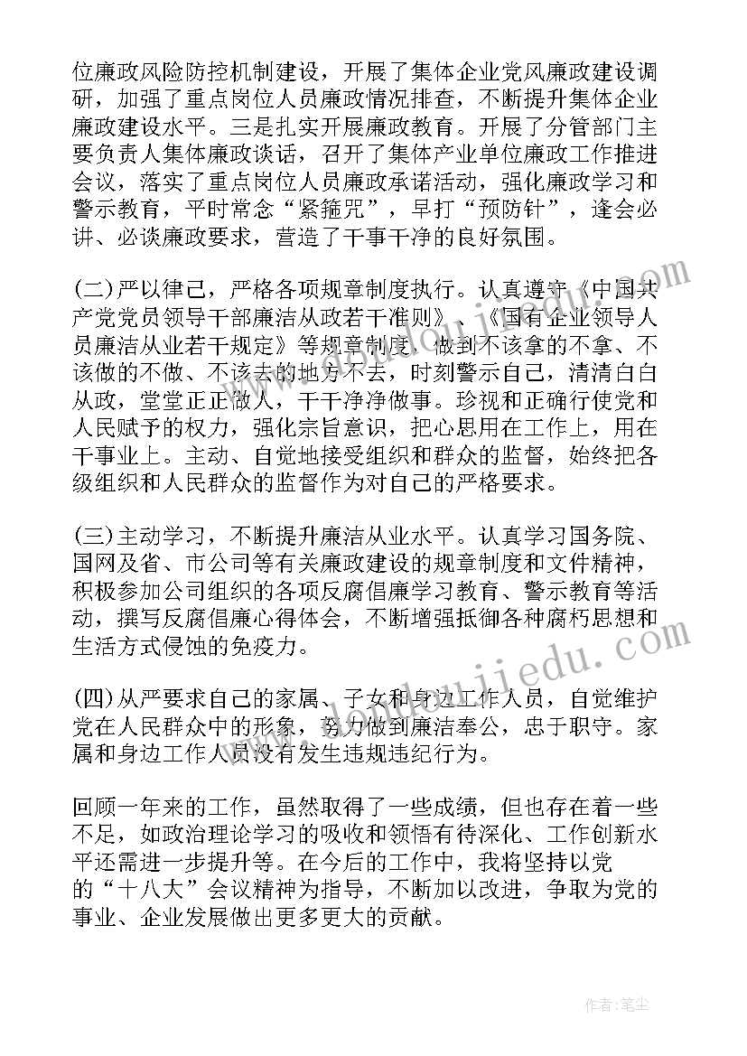 2023年领导述职报告格式 企业领导述廉述职报告(汇总7篇)