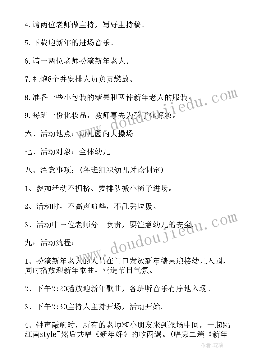 幼儿园元旦方案(通用13篇)