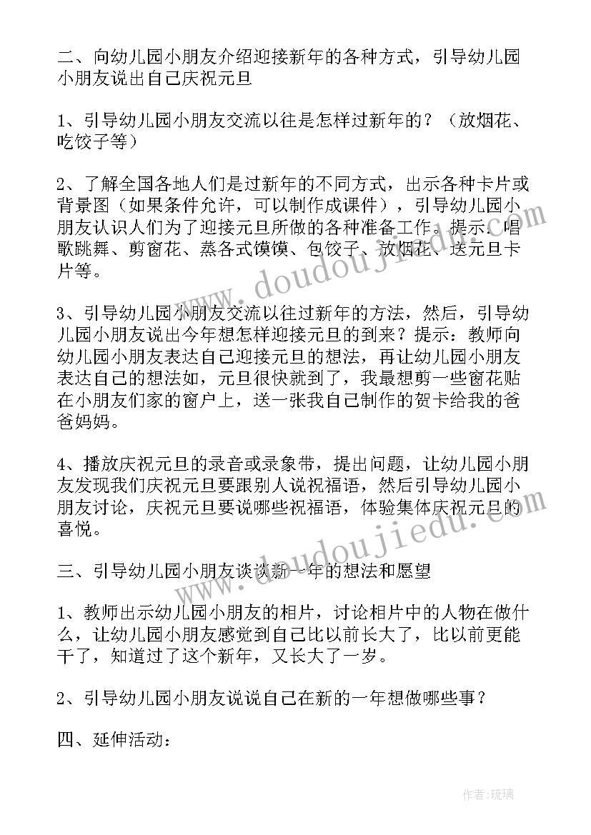 幼儿园元旦方案(通用13篇)