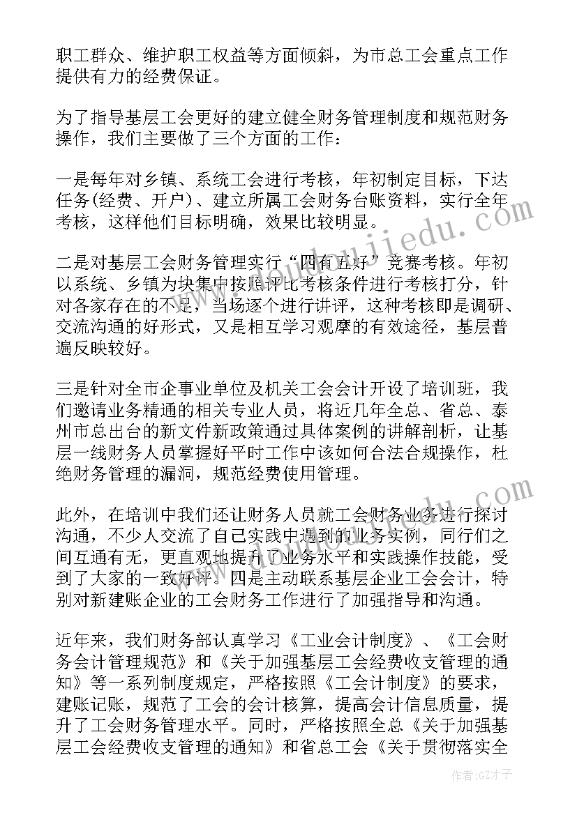 2023年工会财务个人总结(通用8篇)