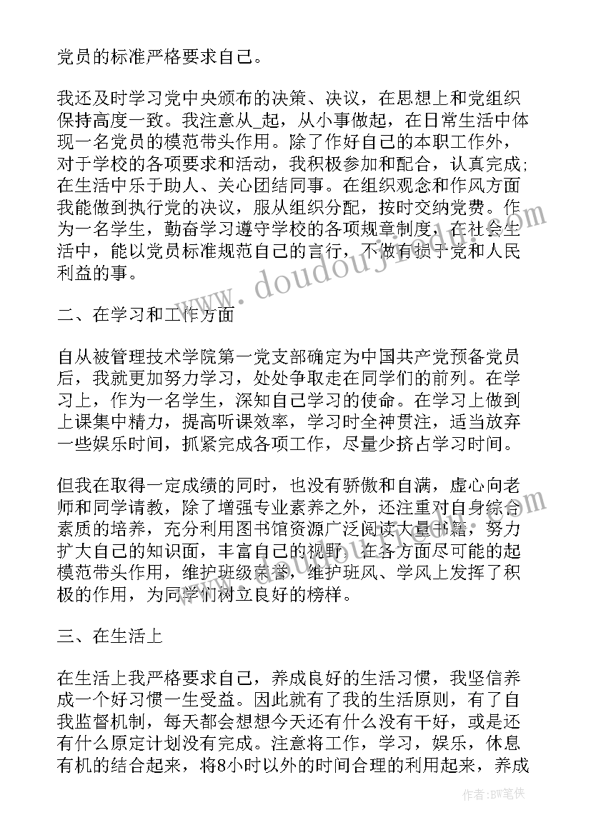 预备党员总结报告(大全15篇)