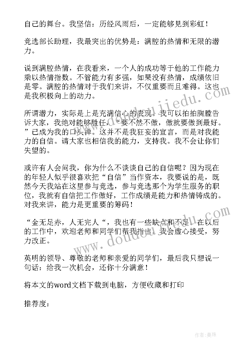 竞聘班干部发言稿(优质10篇)