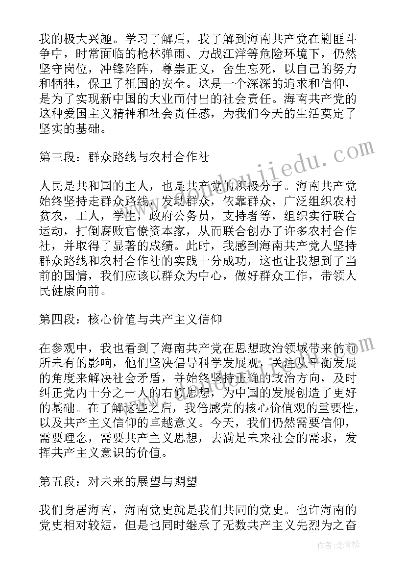 2023年海南大学博士生考试 大学生海南党史心得体会(实用8篇)