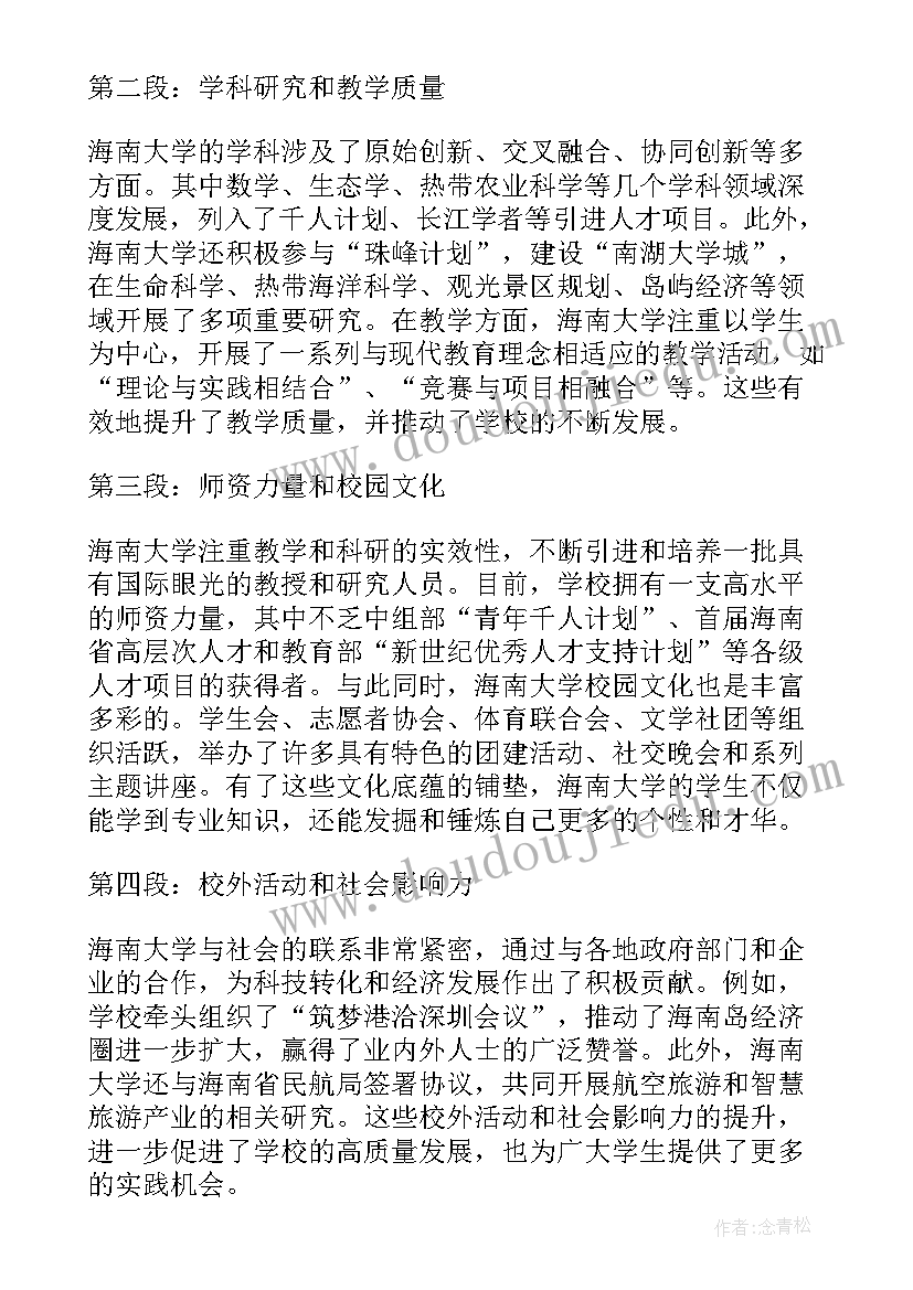 2023年海南大学博士生考试 大学生海南党史心得体会(实用8篇)