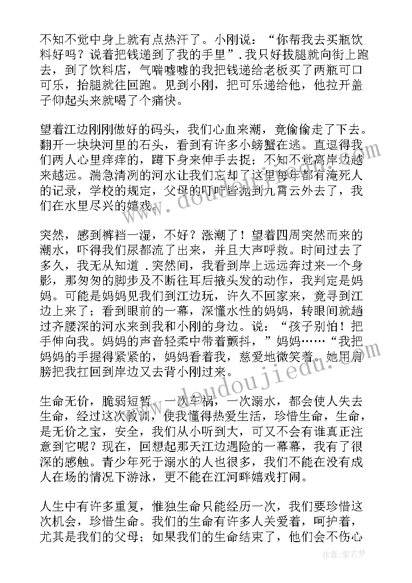 防溺水安全工作讲话稿(汇总8篇)