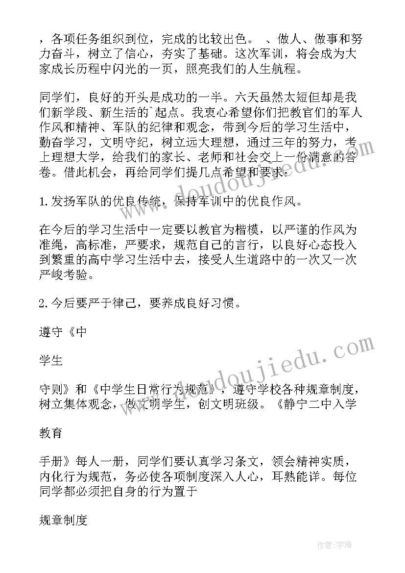 高一新生军训总结讲话(优秀8篇)