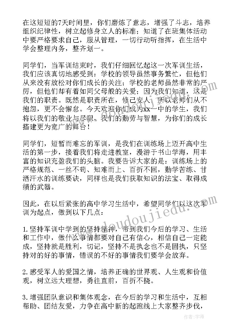 高一新生军训总结讲话(优秀8篇)