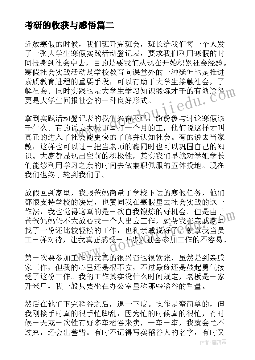 2023年考研的收获与感悟 幼儿教师的感悟收获心得体会(优秀9篇)