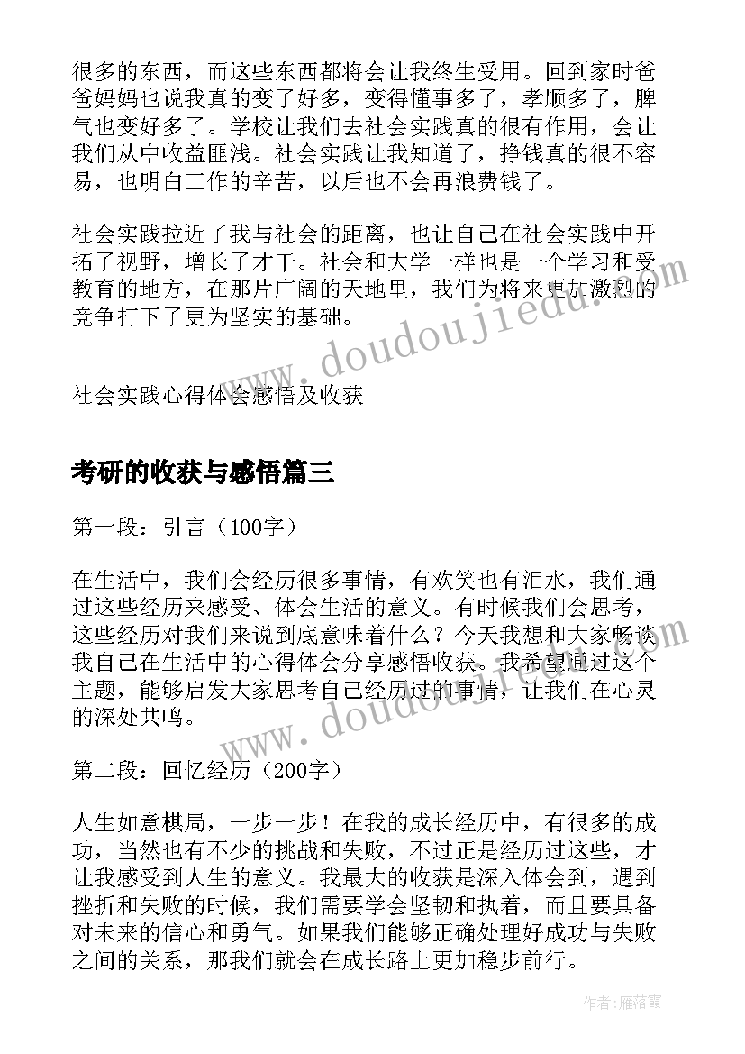 2023年考研的收获与感悟 幼儿教师的感悟收获心得体会(优秀9篇)