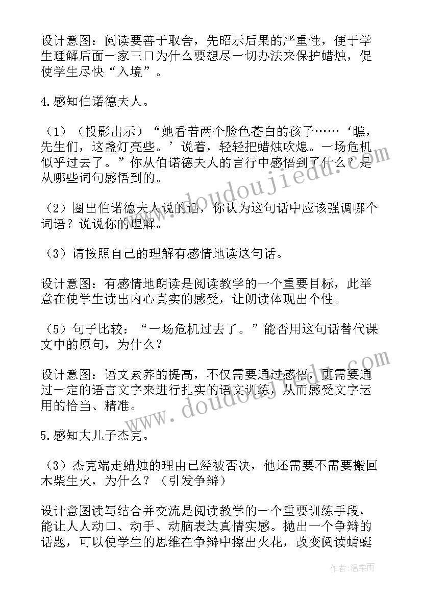 2023年半截蜡烛教学设计及反思 教学设计半截蜡烛(模板8篇)