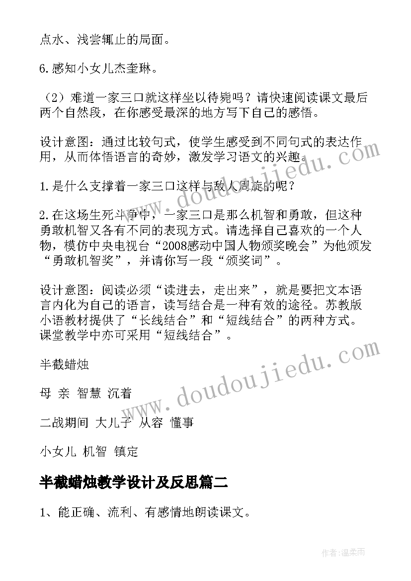 2023年半截蜡烛教学设计及反思 教学设计半截蜡烛(模板8篇)