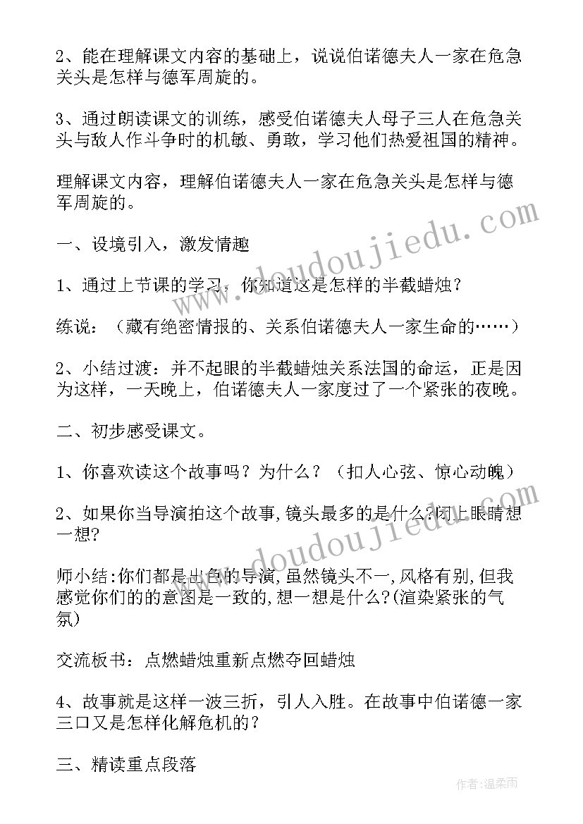 2023年半截蜡烛教学设计及反思 教学设计半截蜡烛(模板8篇)