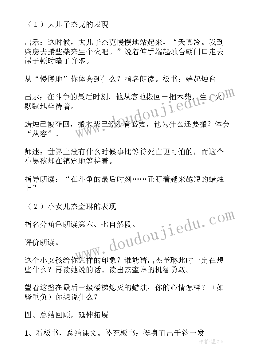 2023年半截蜡烛教学设计及反思 教学设计半截蜡烛(模板8篇)