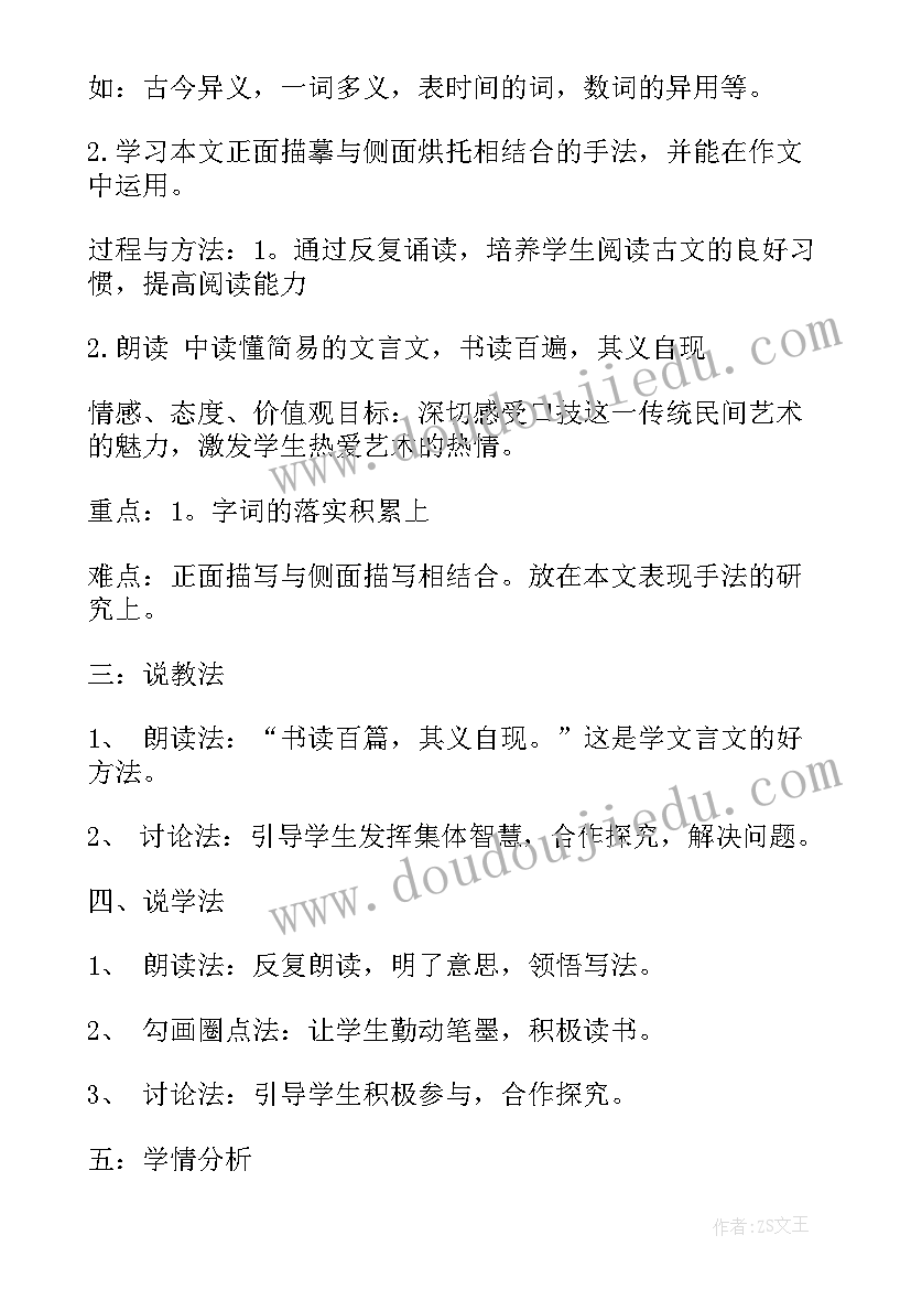 七年级课文春教案(优质15篇)