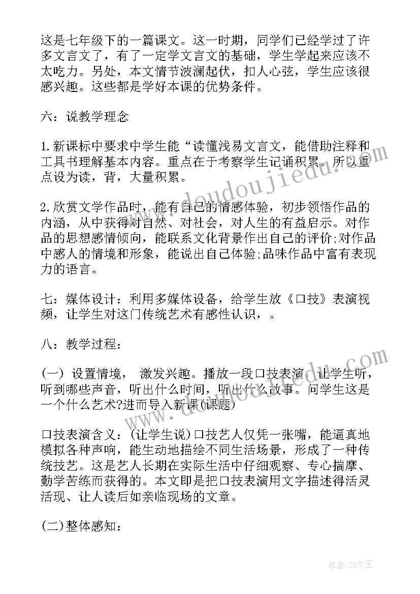 七年级课文春教案(优质15篇)