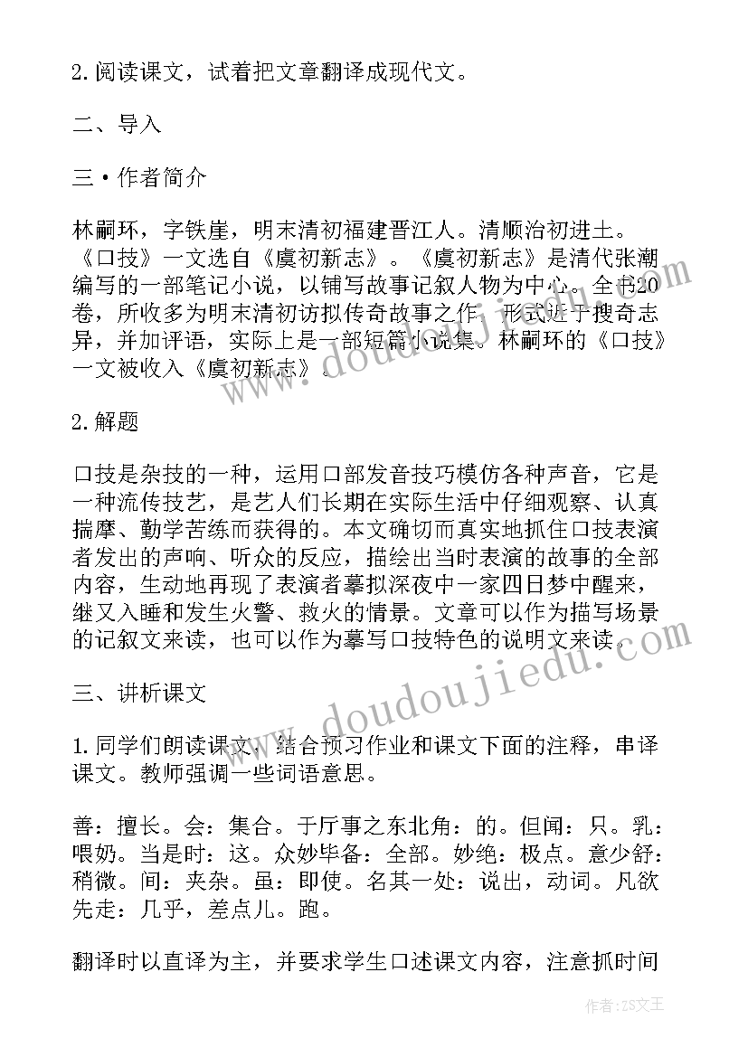 七年级课文春教案(优质15篇)