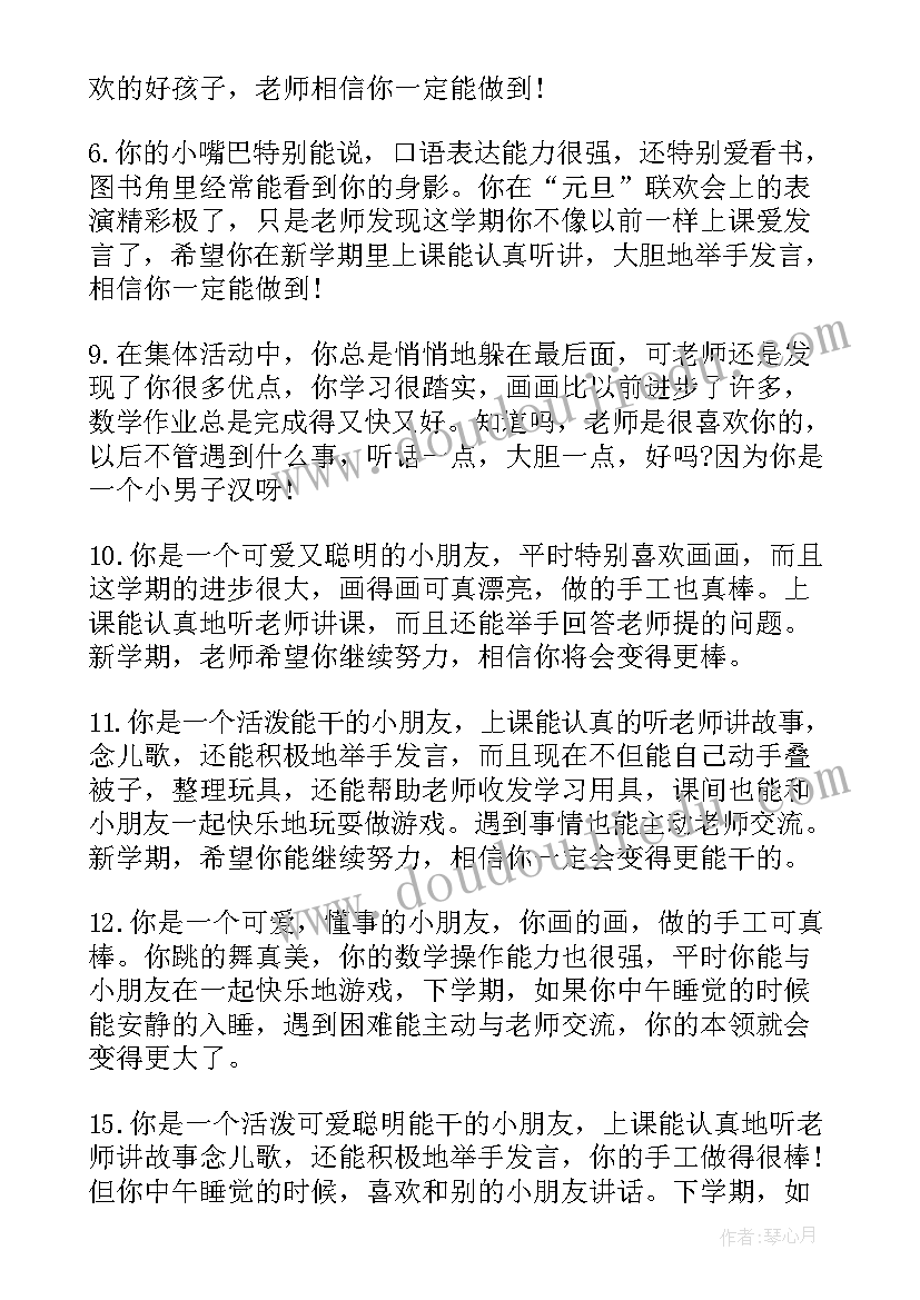 2023年幼儿园小班上学期评语(模板10篇)