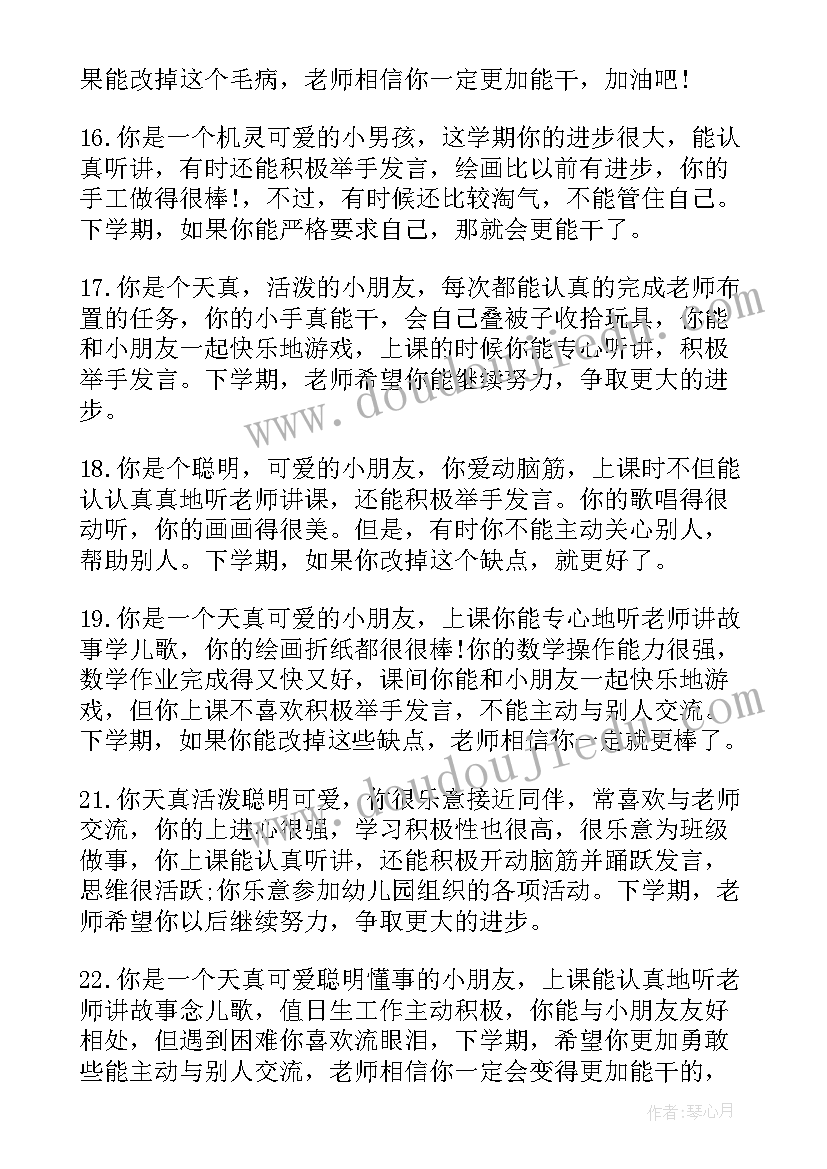 2023年幼儿园小班上学期评语(模板10篇)