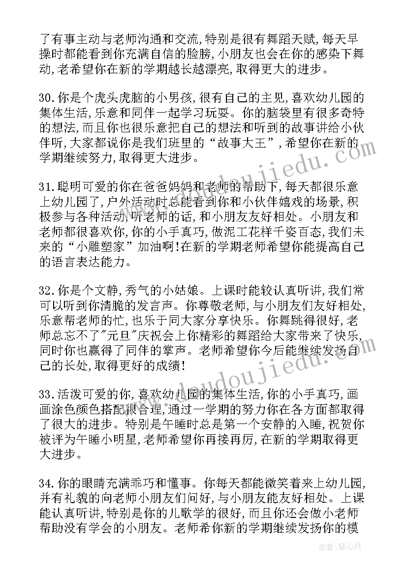 2023年幼儿园小班上学期评语(模板10篇)