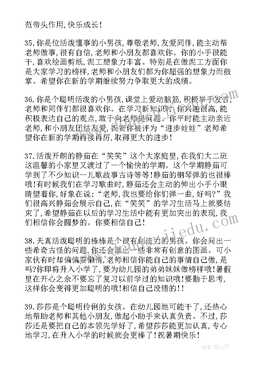 2023年幼儿园小班上学期评语(模板10篇)