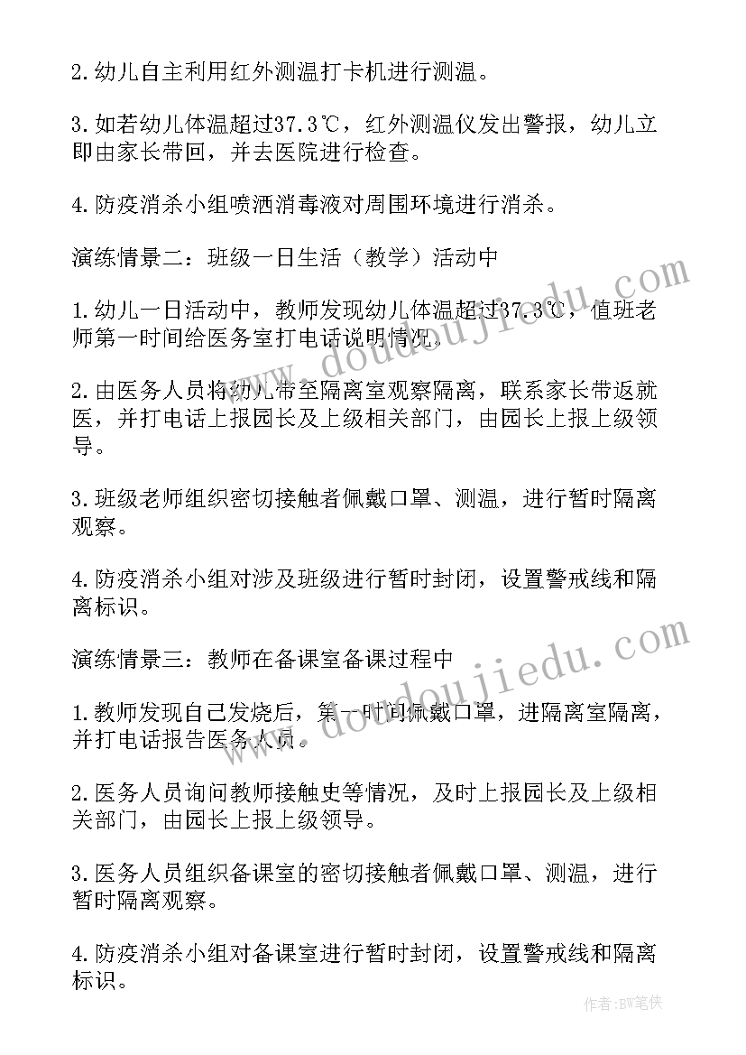 2023年幼儿园疫情防控演练总结报告 幼儿园疫情防控演练总结(大全10篇)