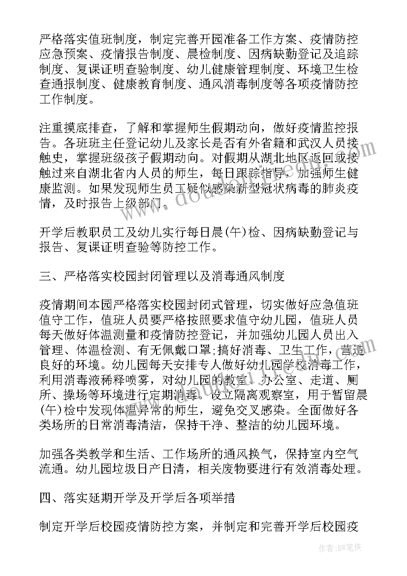 2023年幼儿园疫情防控演练总结报告 幼儿园疫情防控演练总结(大全10篇)