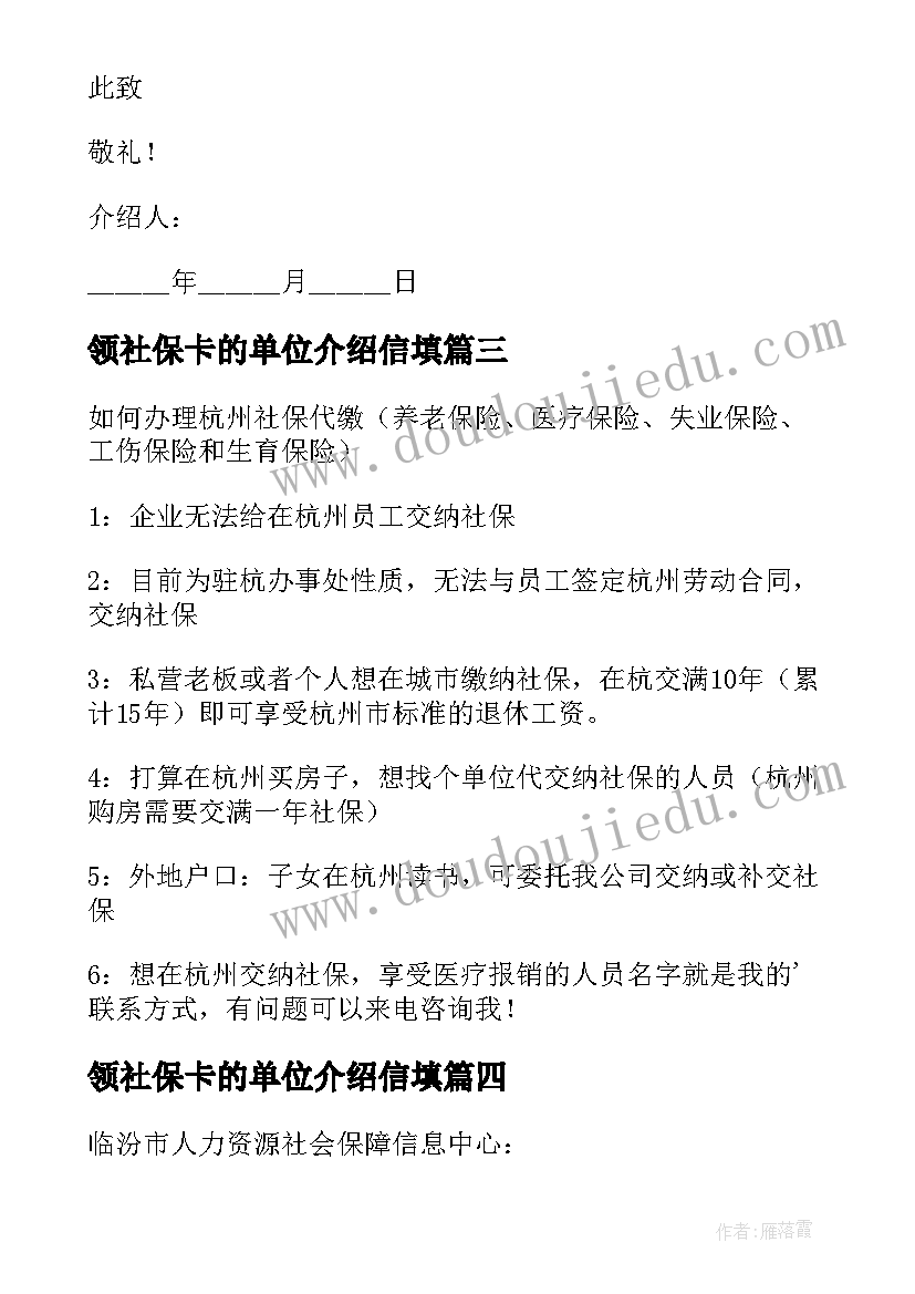 领社保卡的单位介绍信填(模板17篇)