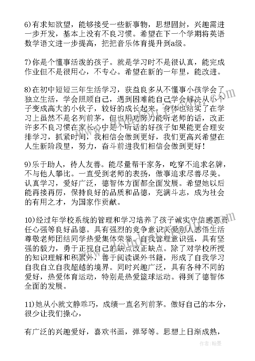 最新党员评议党支部意见 党员自评评语(优秀18篇)