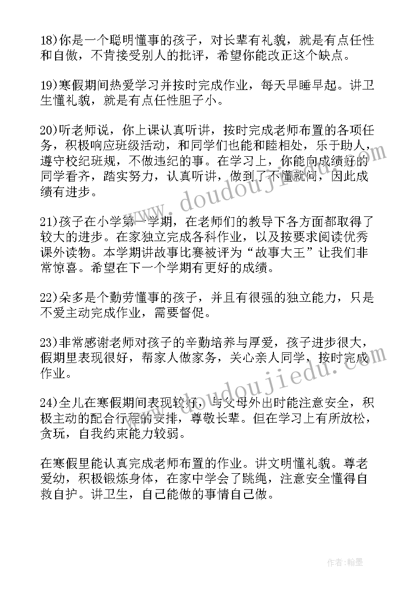 最新党员评议党支部意见 党员自评评语(优秀18篇)