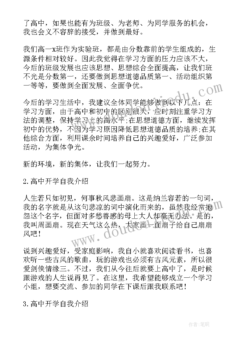 2023年高中德国留学条件和费用 高中开学高中生自我介绍(模板11篇)