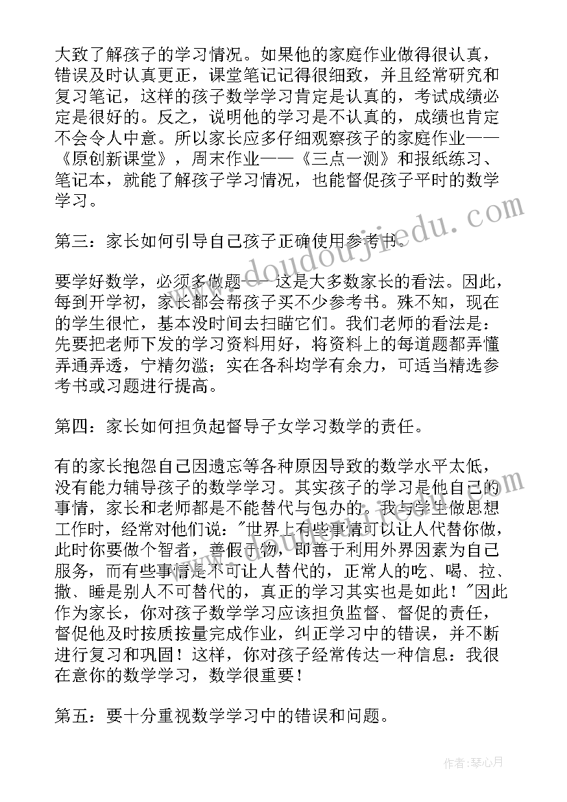 最新四年级数学教师家长会发言稿四年级(优秀8篇)