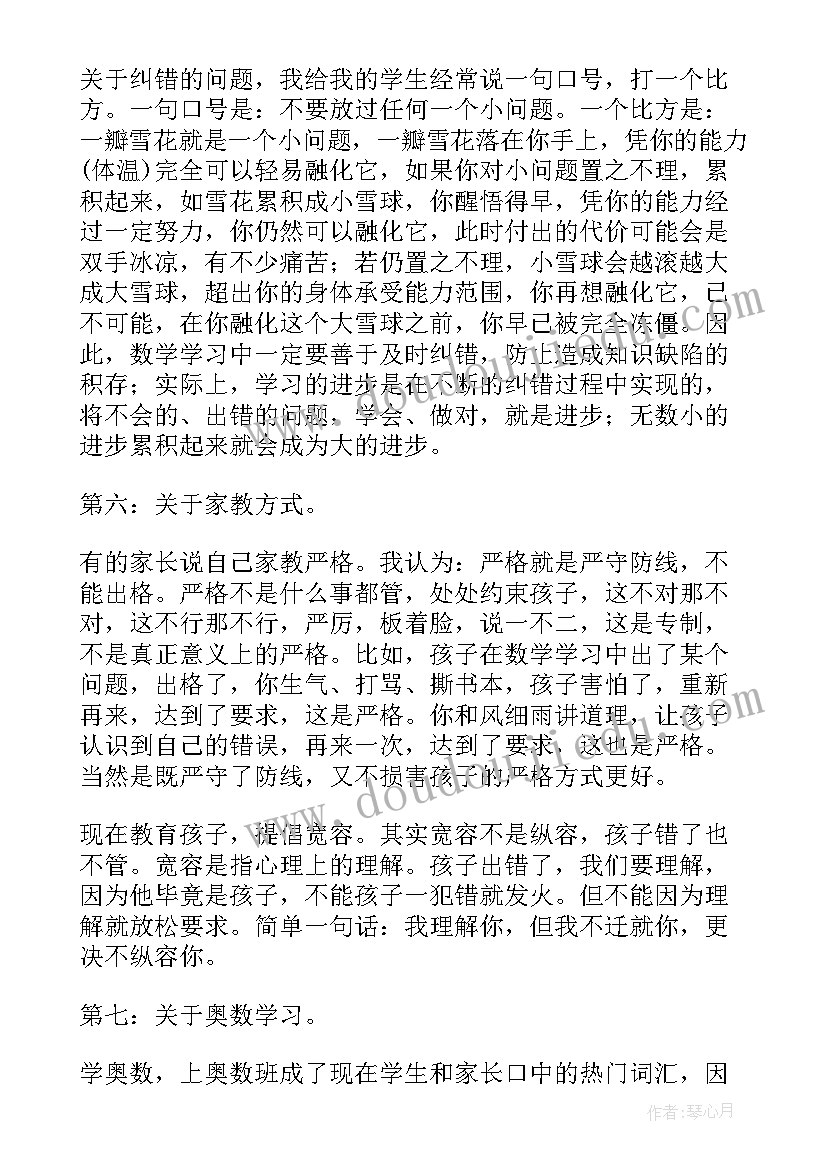 最新四年级数学教师家长会发言稿四年级(优秀8篇)