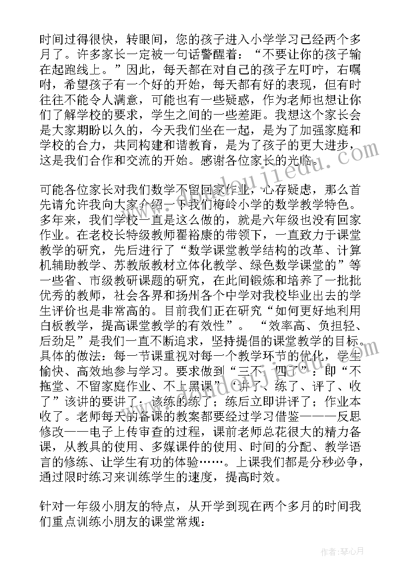 最新四年级数学教师家长会发言稿四年级(优秀8篇)