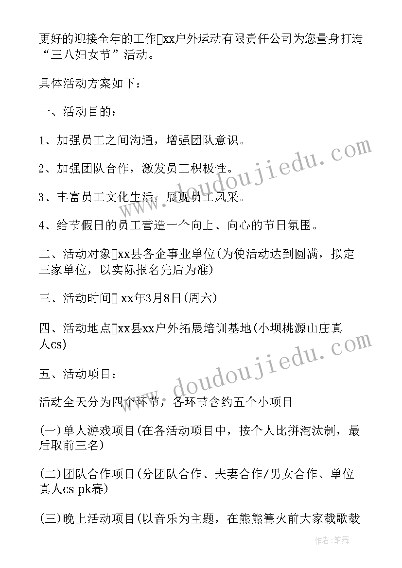 最新公司妇女节活动方案策划 公司三八妇女节活动方案(汇总17篇)