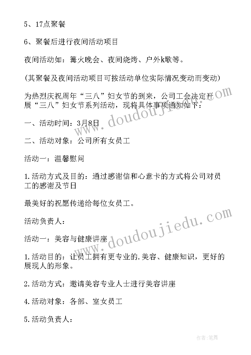 最新公司妇女节活动方案策划 公司三八妇女节活动方案(汇总17篇)