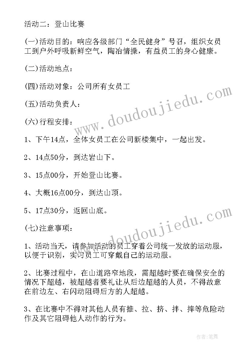 最新公司妇女节活动方案策划 公司三八妇女节活动方案(汇总17篇)