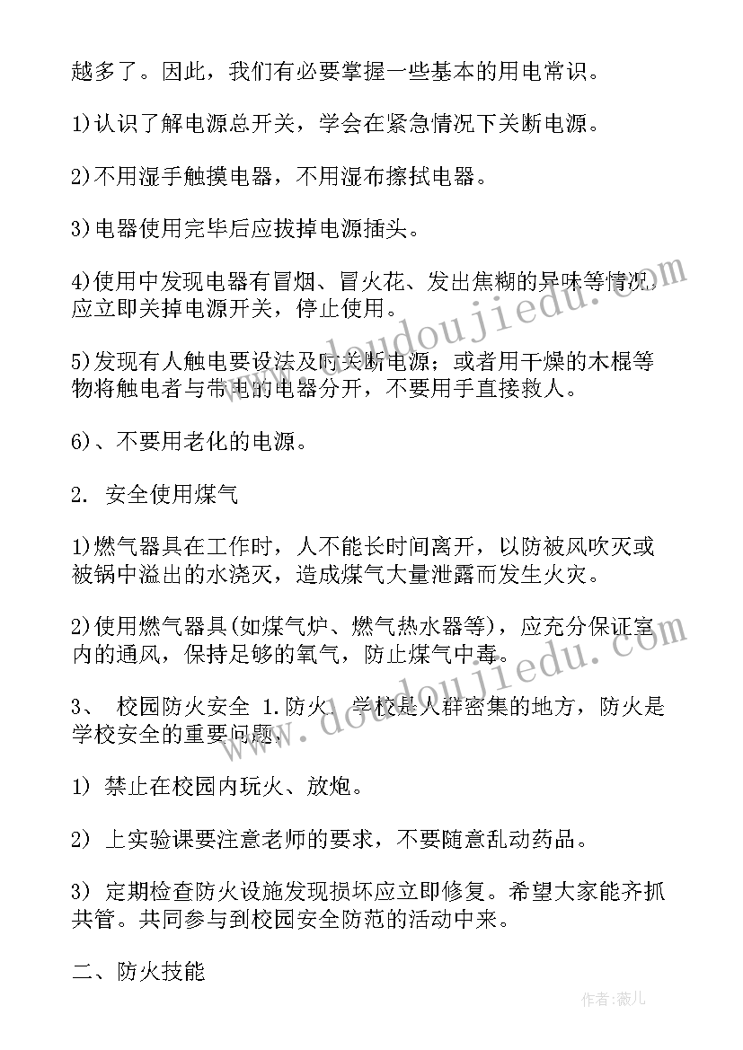 2023年大班安全教育火灾逃生教案(实用15篇)