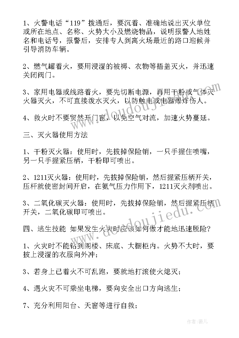 2023年大班安全教育火灾逃生教案(实用15篇)