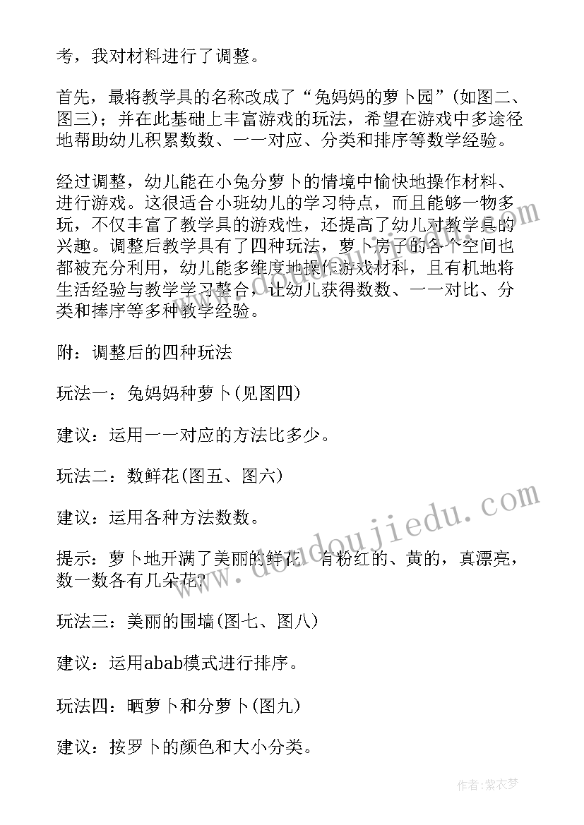 小兔分萝卜详细教案 小兔分萝卜教案及反思(优质8篇)