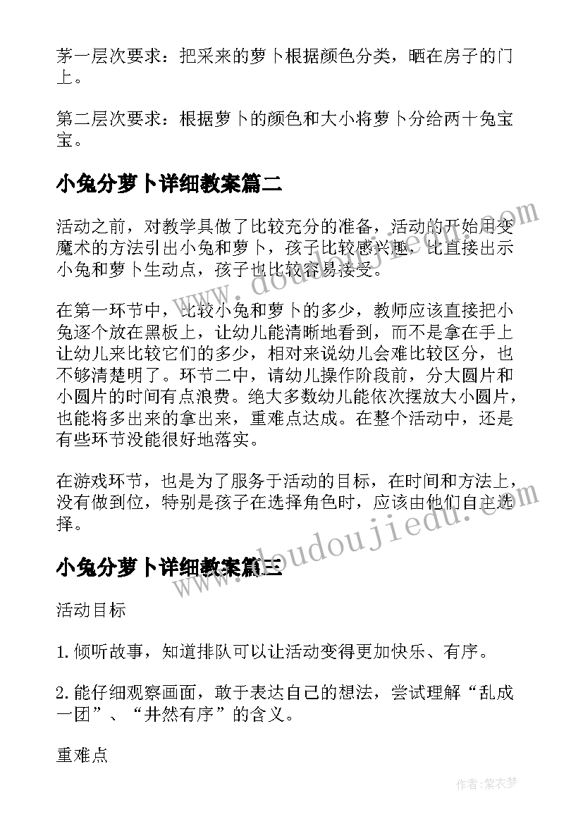 小兔分萝卜详细教案 小兔分萝卜教案及反思(优质8篇)