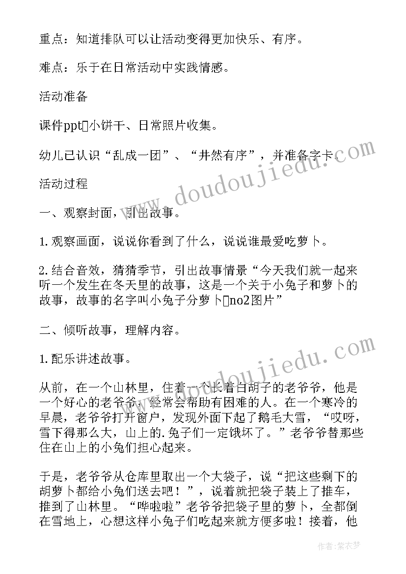 小兔分萝卜详细教案 小兔分萝卜教案及反思(优质8篇)