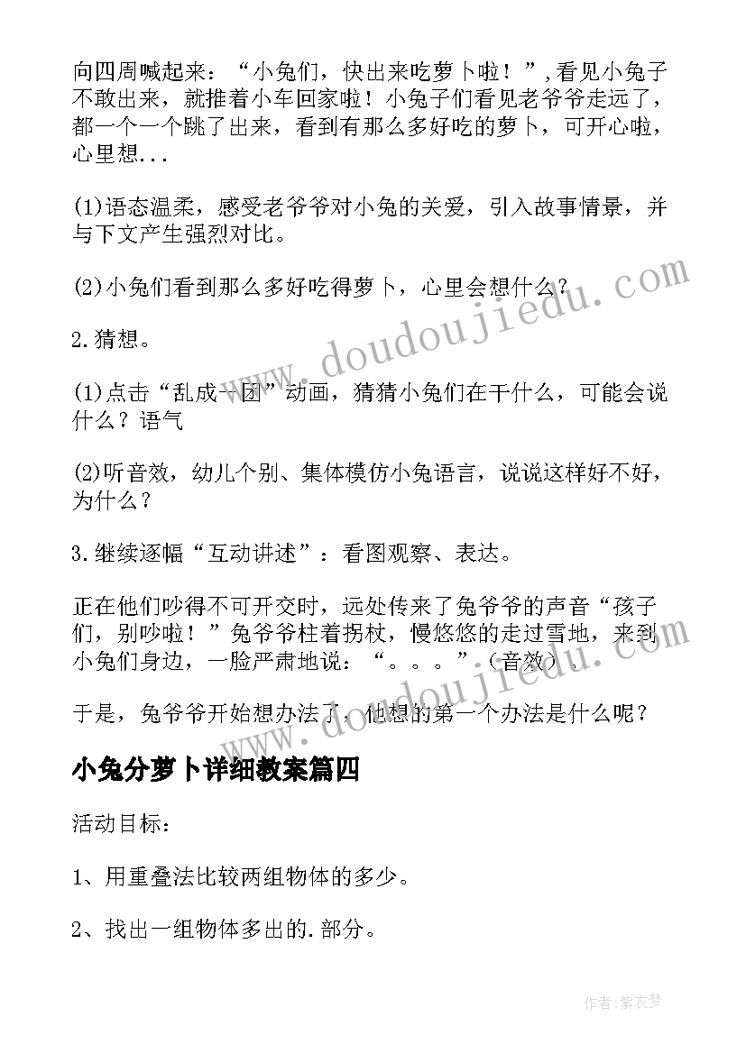 小兔分萝卜详细教案 小兔分萝卜教案及反思(优质8篇)