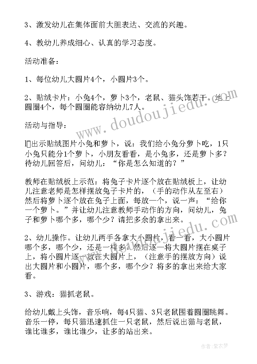 小兔分萝卜详细教案 小兔分萝卜教案及反思(优质8篇)