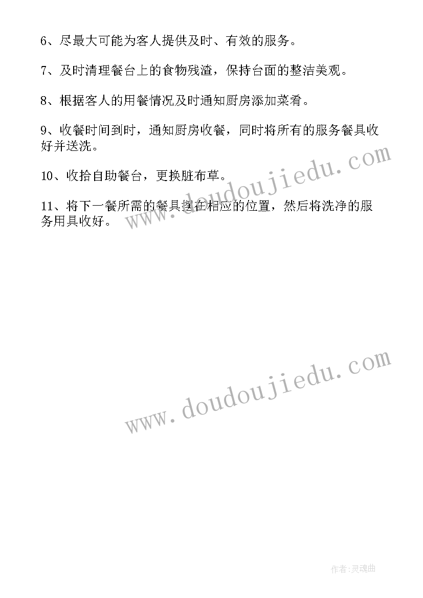 2023年餐饮服务员工作职责与要求 餐饮服务员岗位职责(优质12篇)