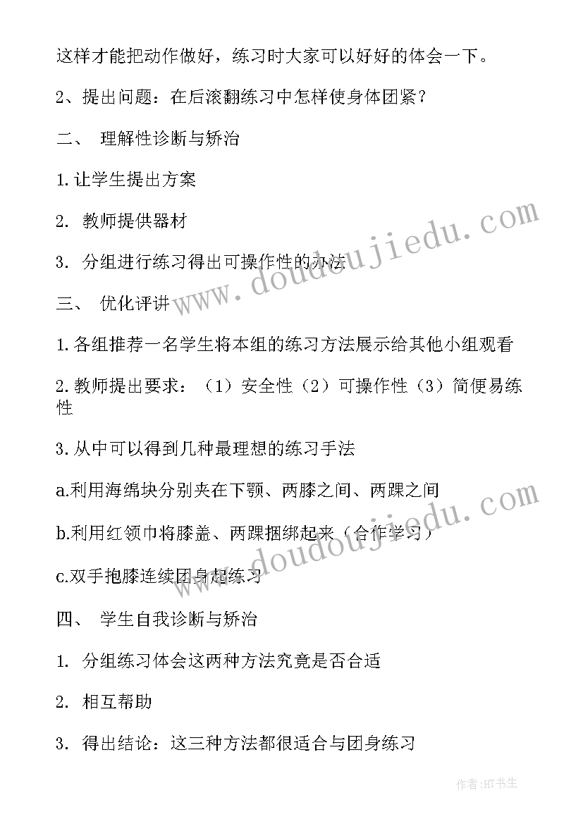 最新后滚翻的教学重难点 体育教案－后滚翻教学设计(通用8篇)