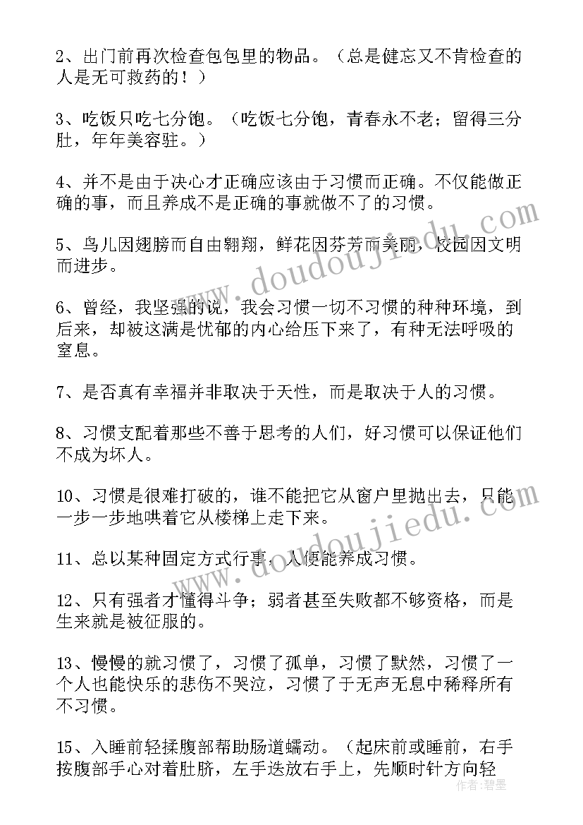 2023年好习惯手抄报(模板12篇)