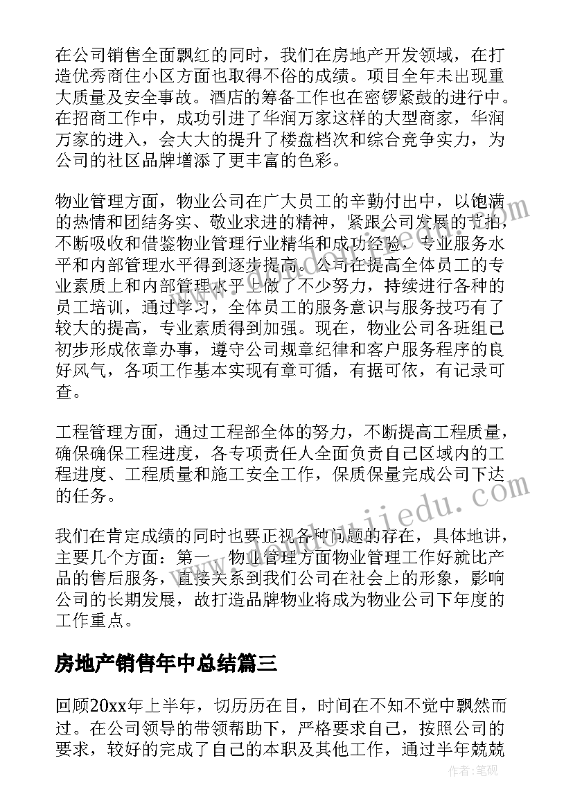 2023年房地产销售年中总结(精选19篇)