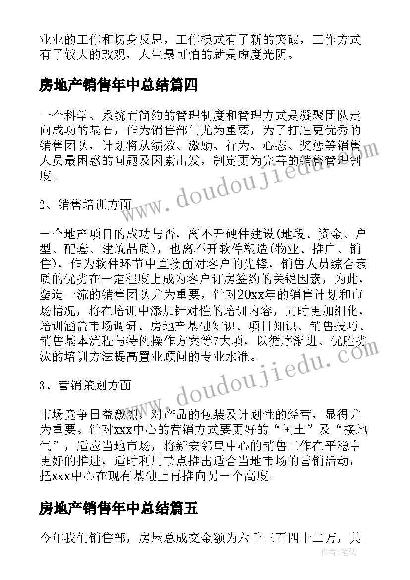 2023年房地产销售年中总结(精选19篇)