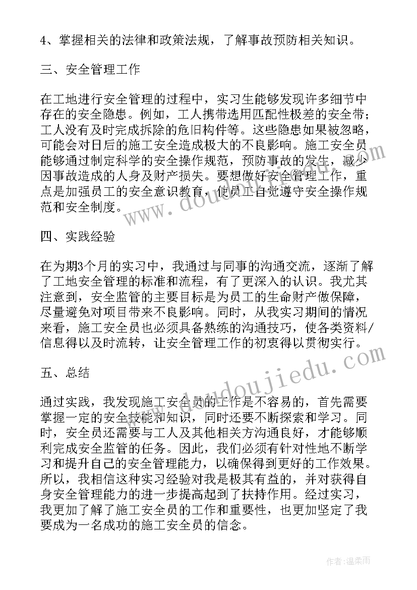 2023年安全员证证书编号 安全员施工心得体会(优秀16篇)