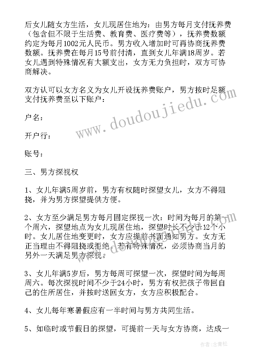 2023年有一孩子离婚协议书样板及(模板13篇)